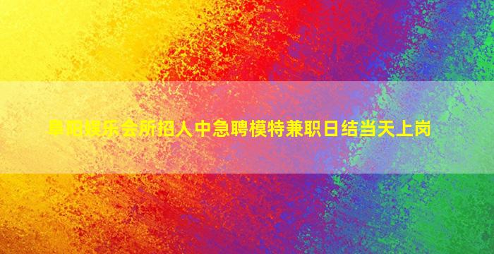 营口KTV招聘